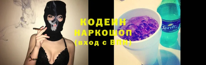 Codein Purple Drank Алексин